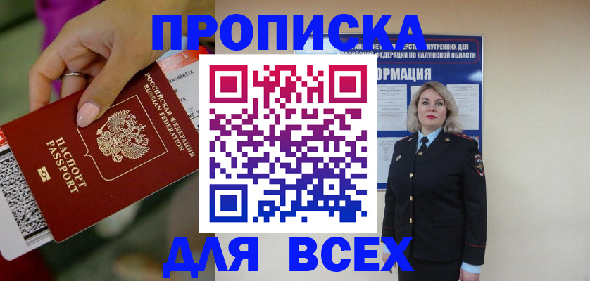 прописка регистрация в Валуйках