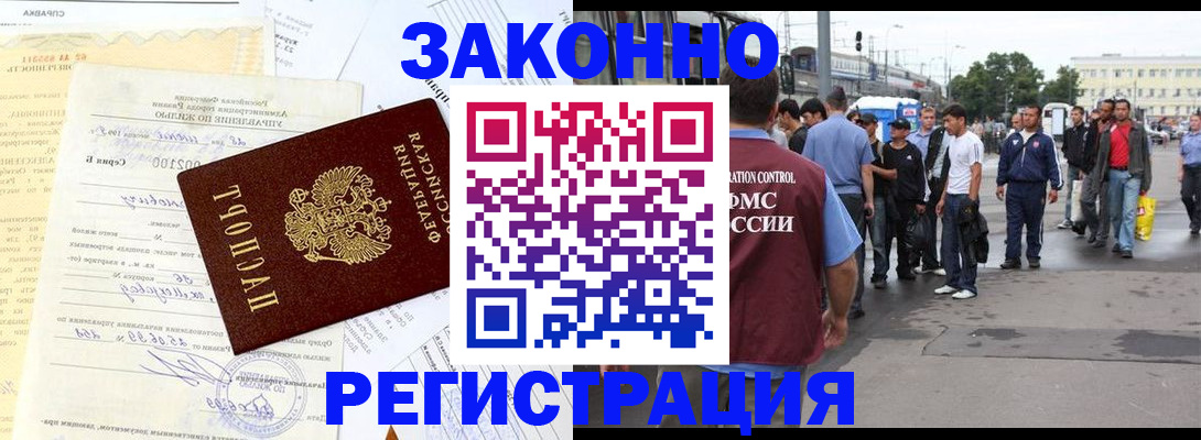 прописка иностранных граждан в Валуйках