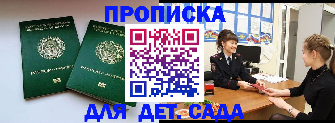 временная регистрация для школы в Валуйках